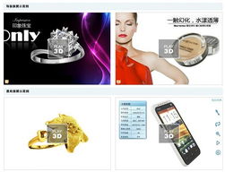 三维技术展示 电子商务革新与网络技术服务的新引擎